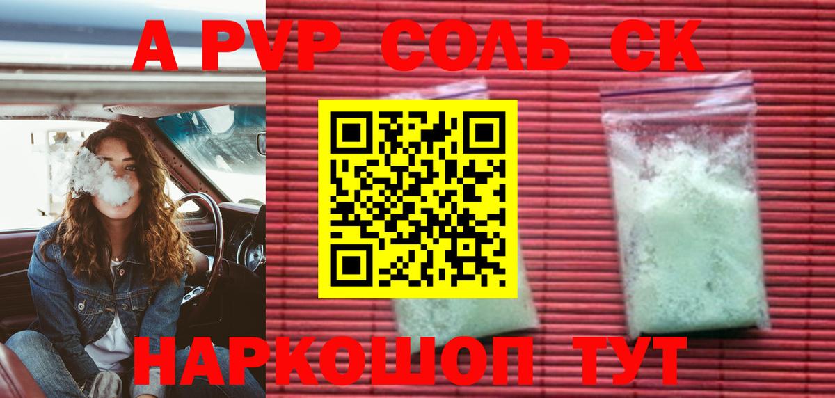 Alpha-PVP СК КРИС Нефтекумск