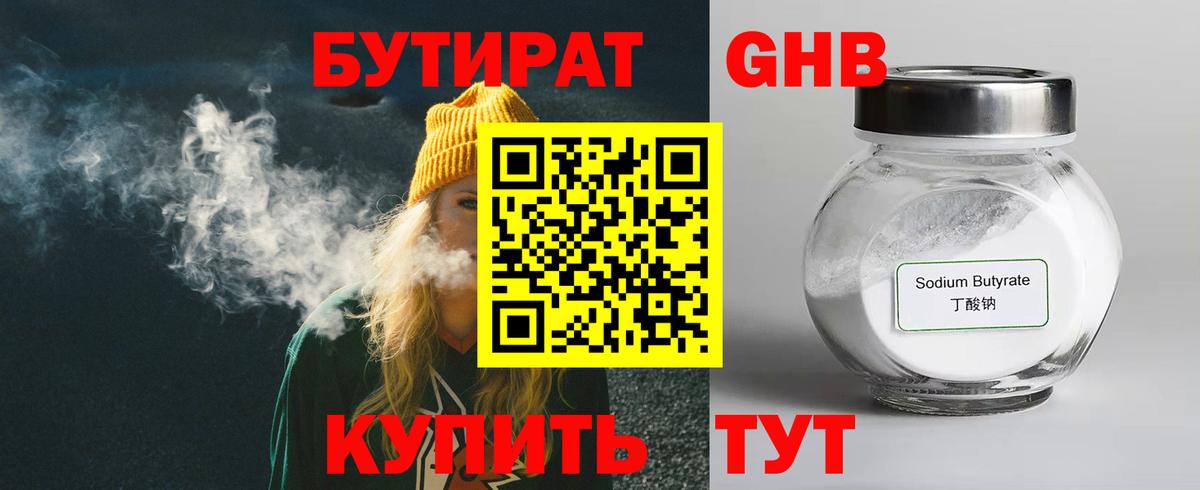Бутират бутандиол  Вход с VPN  Нефтекумск 
