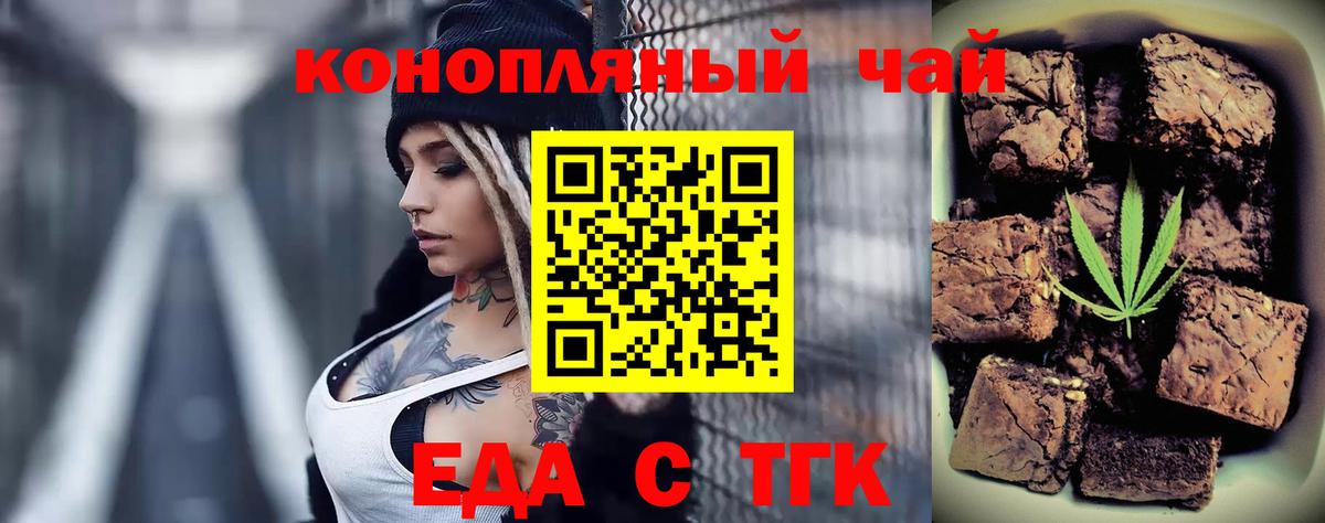 Еда ТГК марихуана Нефтекумск