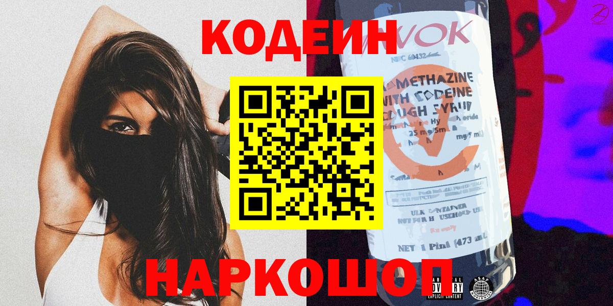 Кодеиновый сироп Lean Purple Drank Нефтекумск