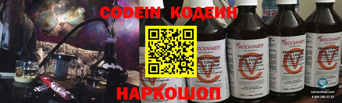магазин    Codein напиток Lean (лин)  Кодеин напиток Lean (лин)  Вход с VPN  Нефтекумск 