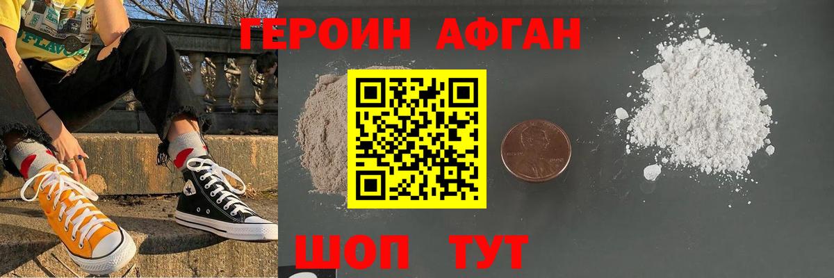 ГЕРОИН  ГЕРОИН афганец  Вход с VPN  Нефтекумск 