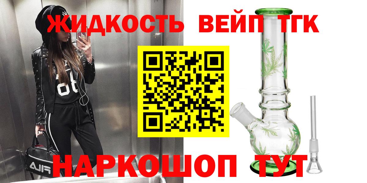ТГК жижа  ТГК гашишное масло  Вход с VPN  Нефтекумск 